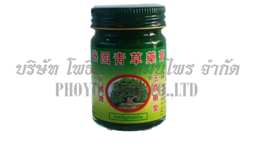 PHOYOK HERBAL Medicine is ready for sale.